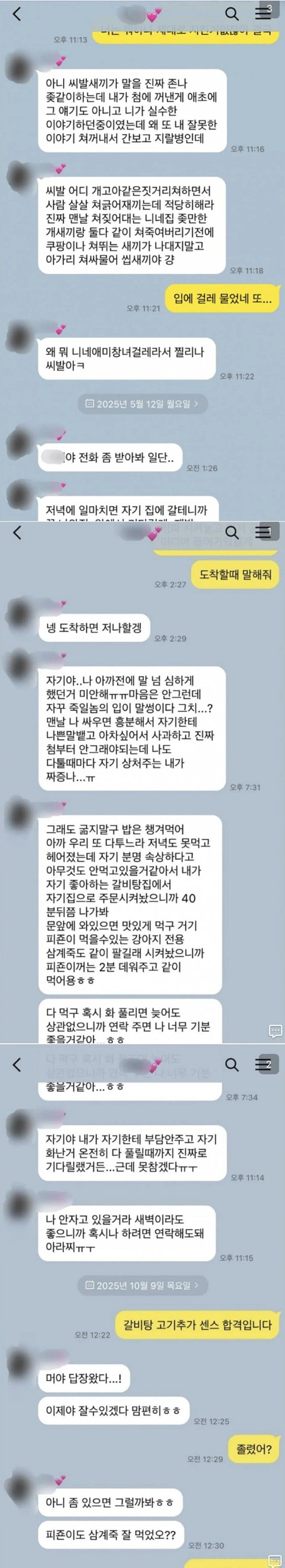 아가리에 걸레문 여친ㅋ