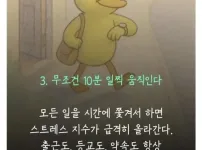 알아두면 괜찮은 스트레스 관리법