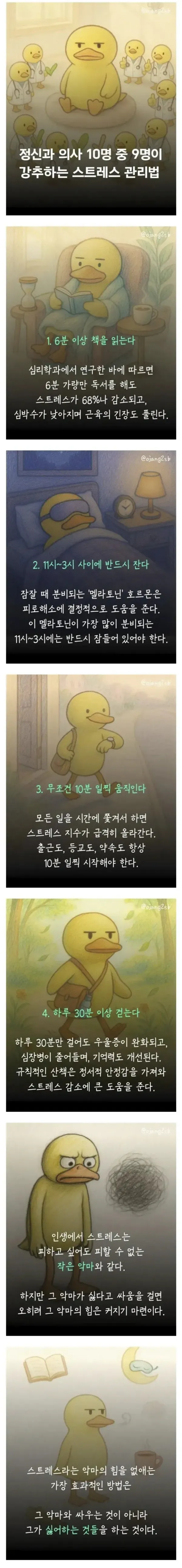 알아두면 괜찮은 스트레스 관리법