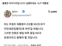 백악관 X 계정 근황