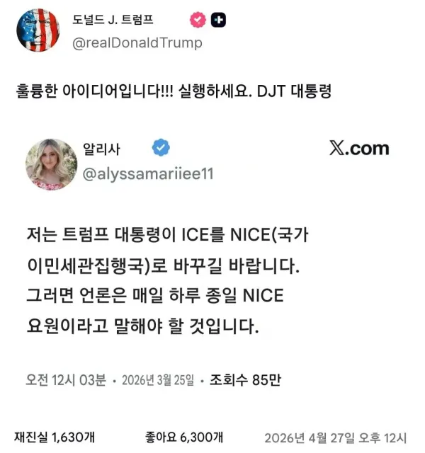 백악관 X 계정 근황