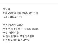 난이도 최상급인 여자가 삐진이유