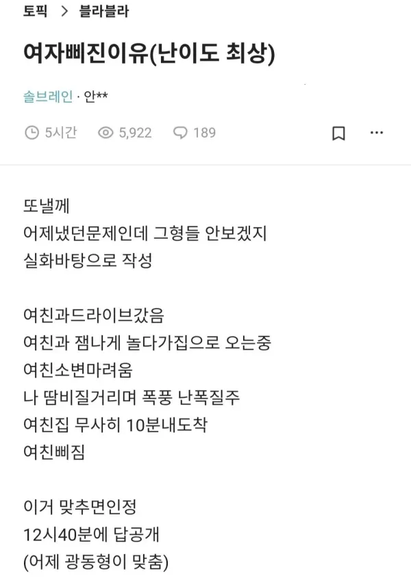 난이도 최상급인 여자가 삐진이유