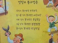 엿장수 똥구멍은 찐득찐득