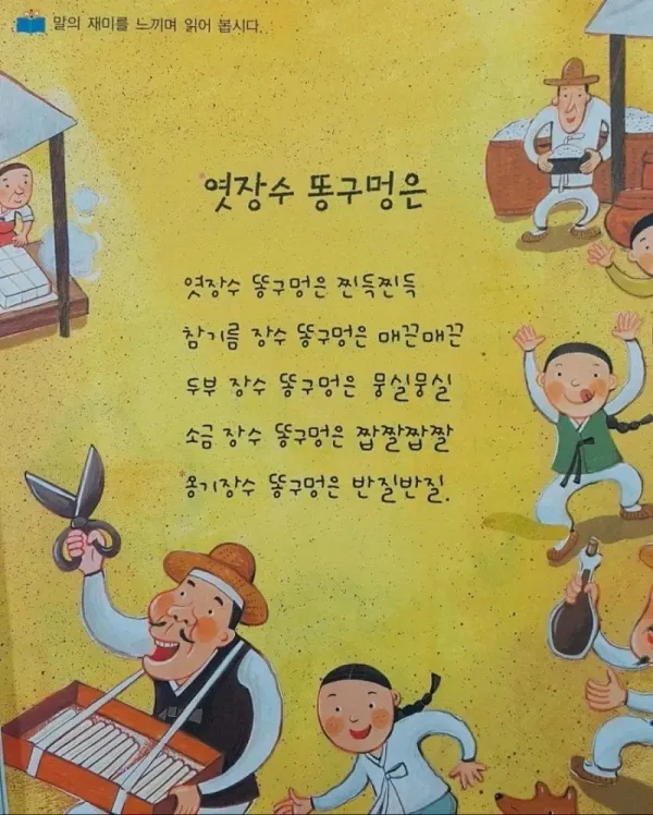 엿장수 똥구멍은 찐득찐득