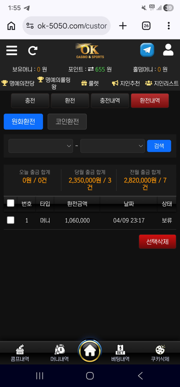 오케이평생.com 이곧절대가입하지마세요 이기셔도환전못받는곧입니다