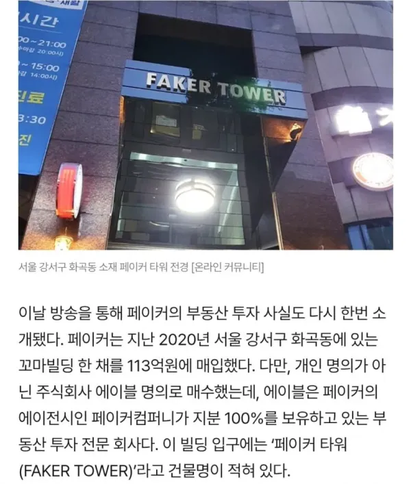페이커 컴퍼니 압류사건 팩트만 정리