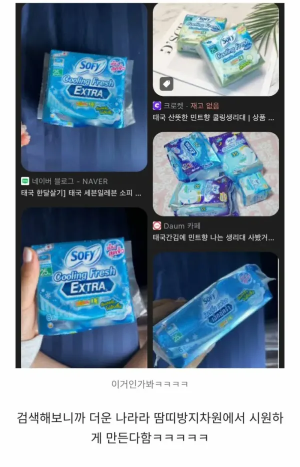 여자들이 태국 가면 꼭 사온다는 생리대