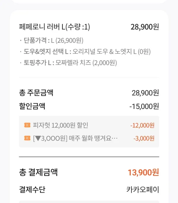 피자헛 페퍼로니