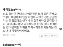군대 웹툰에 댓글단 언냐들