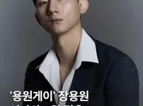 아앗 용원게이