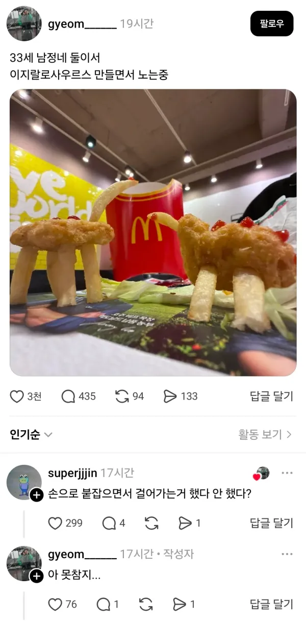 33세 남정네 둘이서 만든 것