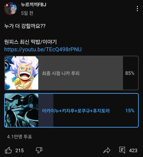 유튜브 투표 레전드