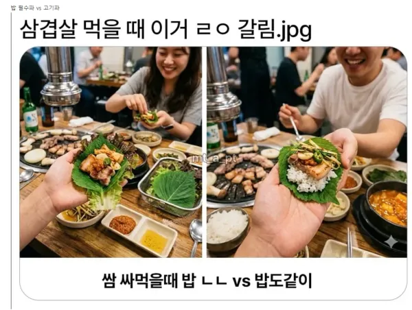 삼겹살 먹을때 은근 갈린다는 취향
