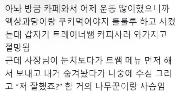 눈치가 빠른 카페 사장님