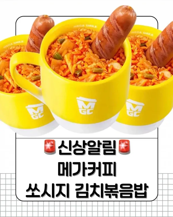 메가커피 신상 메뉴 근황