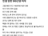 인생 망한 95년생 블라녀