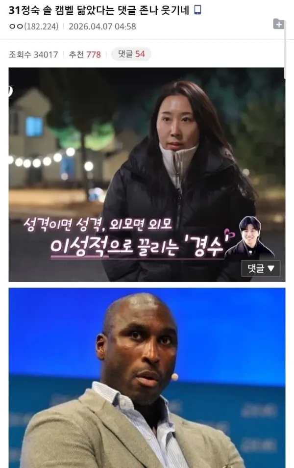 나는솔로 31기 닮은꼴 ㅋㅋㅋㅋ