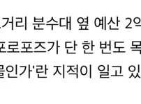 9년 전 2억 써서 만들었는데 단 한번도 사용된적 없다는 산본 프로포즈존