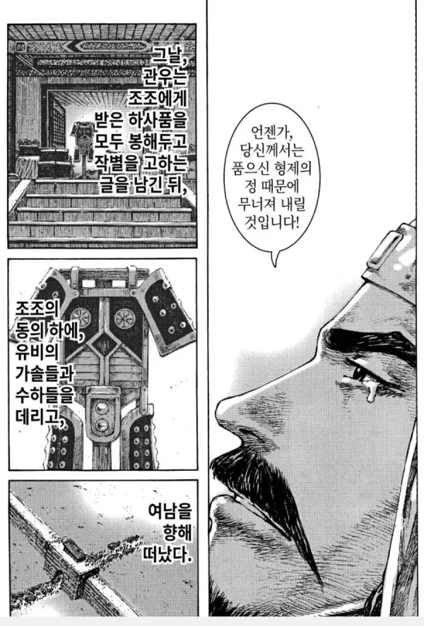 유비의 치명적인 약점을 지적하는 관우 ㅋㅋㅋㅋㅋㅋㅋ