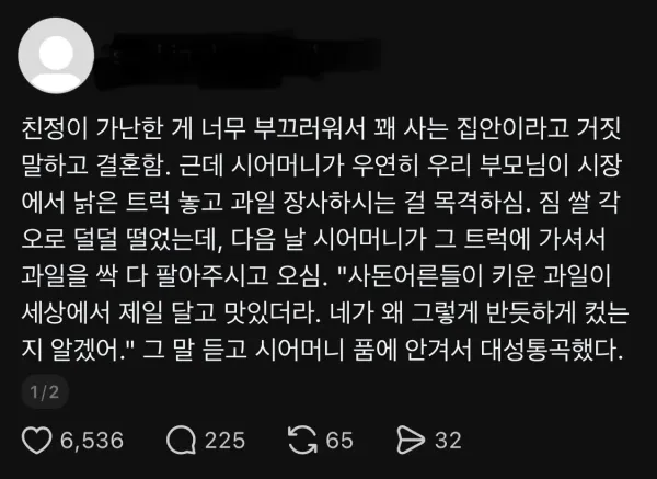 친정이 부끄러웠던 며느리의 일화