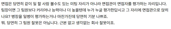 생각보다 불쾌하다, 괜찮다 갈리는 면접 방식