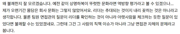 생각보다 불쾌하다, 괜찮다 갈리는 면접 방식