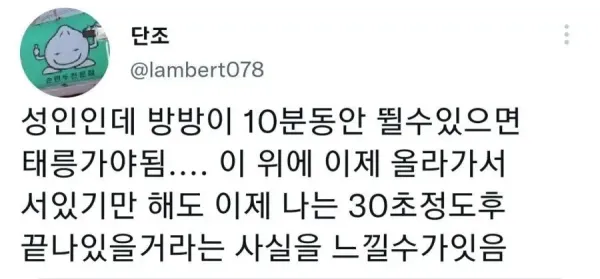 만만하게 봤다가 쓰러진다는 운동 ㅋㅋ..jpg