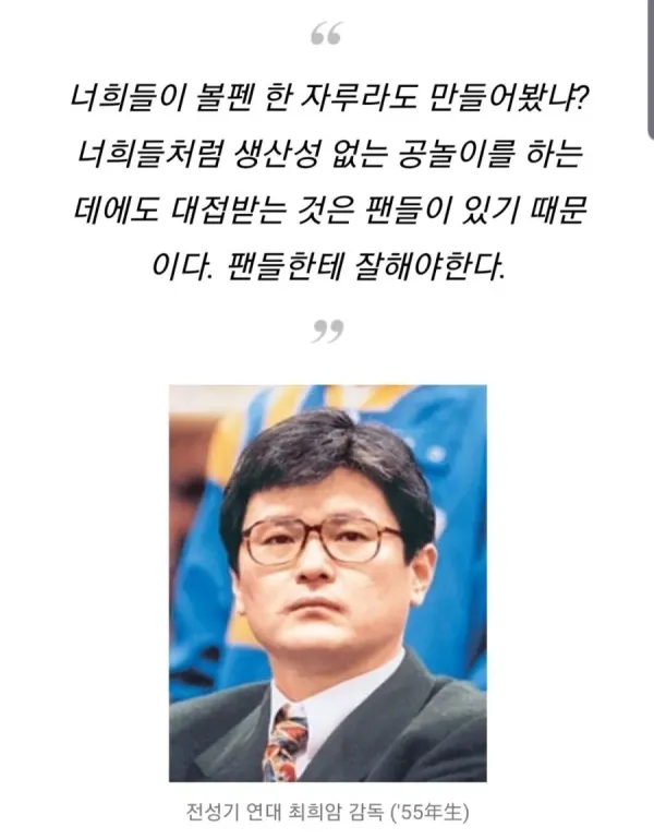 국내 스포츠계 최고 명언