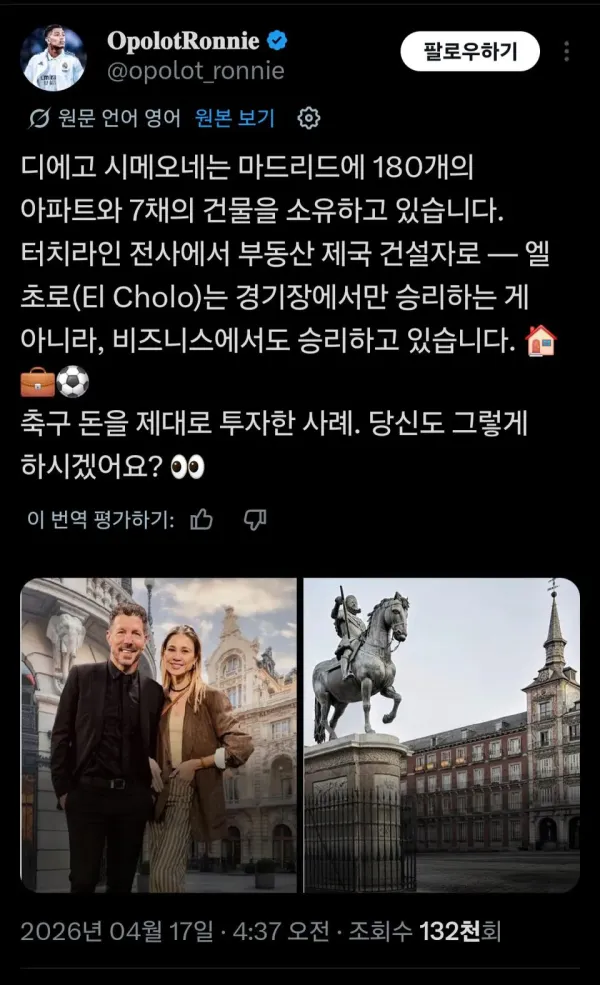 부동산 재벌급인 시메오네