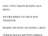 일본 렌탈여친에 진심이었던 블라남