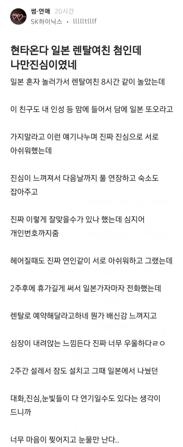 일본 렌탈여친에 진심이었던 블라남