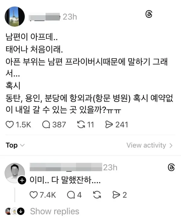 남편이 아프대... 태어나 처음이래