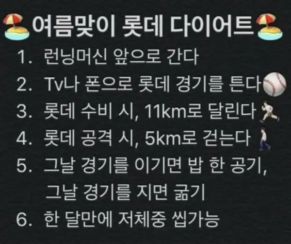 요즘 핫하다는 여름맞이 롯데 다이어트.jpg