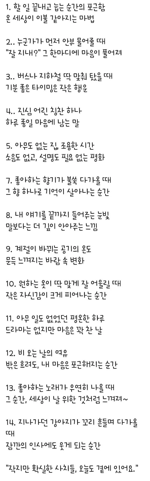 주변에 있는 조그만한 행복들