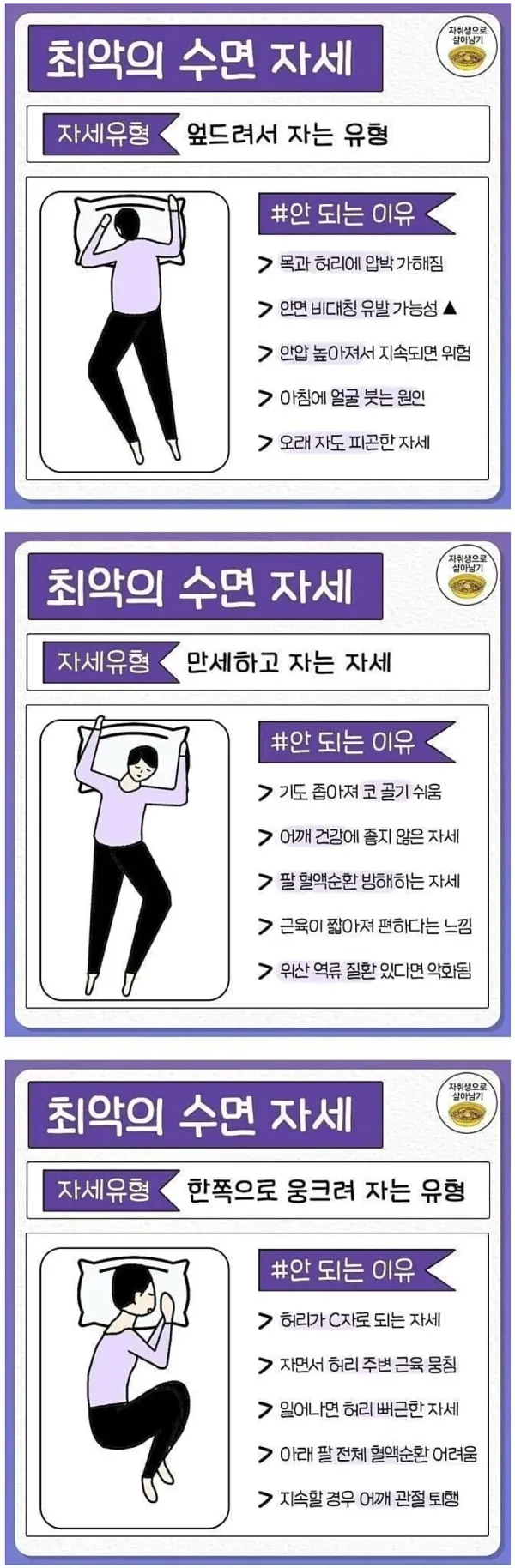 잠잘때 최악의 자세라는 유형들
