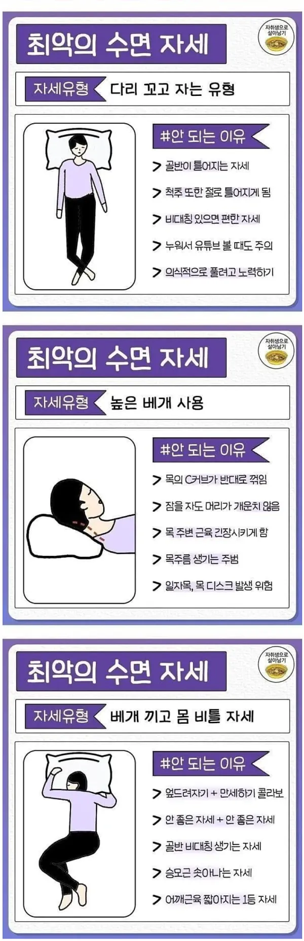 잠잘때 최악의 자세라는 유형들
