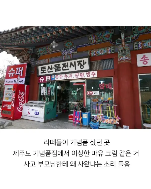 요즘 수학여행이 비싼 이유
