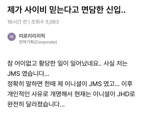 신입사원이 저를 사이비로 오해합니다.jpg