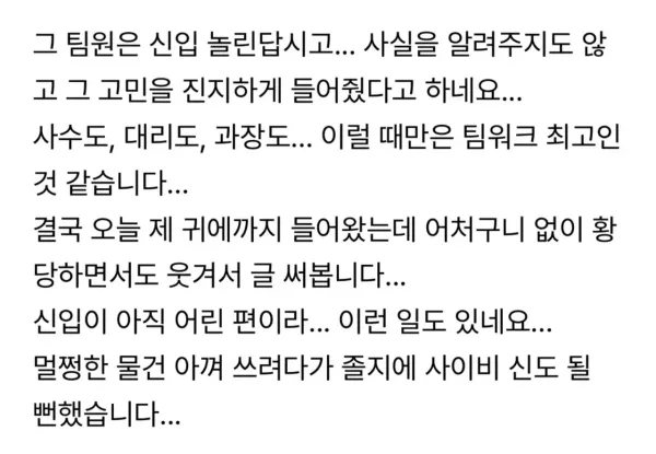 신입사원이 저를 사이비로 오해합니다.jpg