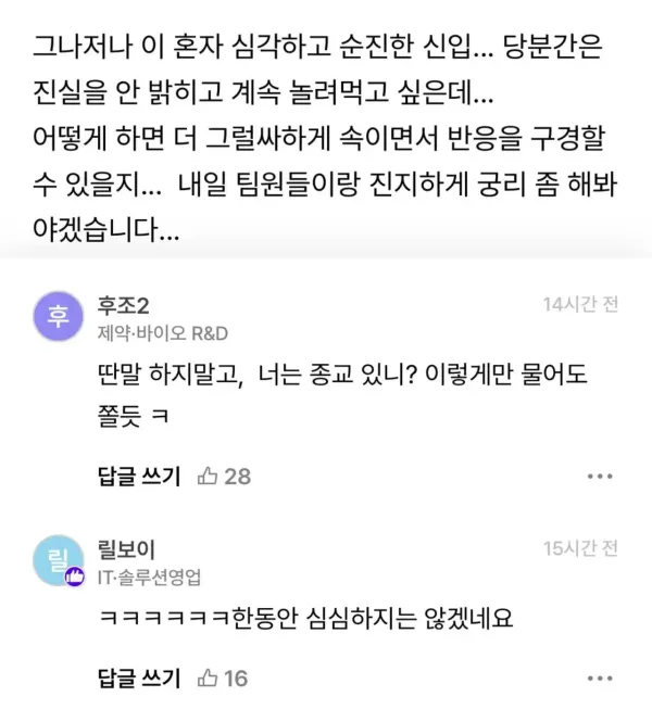 신입사원이 저를 사이비로 오해합니다.jpg