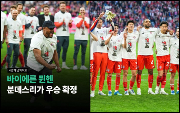 바이에른 뮌헨 2526시즌 분데스리가 조기 우승 확정