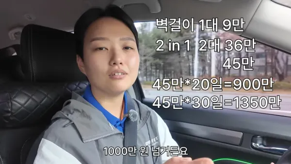 성수기 기준 천만원씩 번다는 여성 에어컨 수리 기사