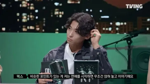 덱스가 연애 시작 전에 꼭 하는 부탁