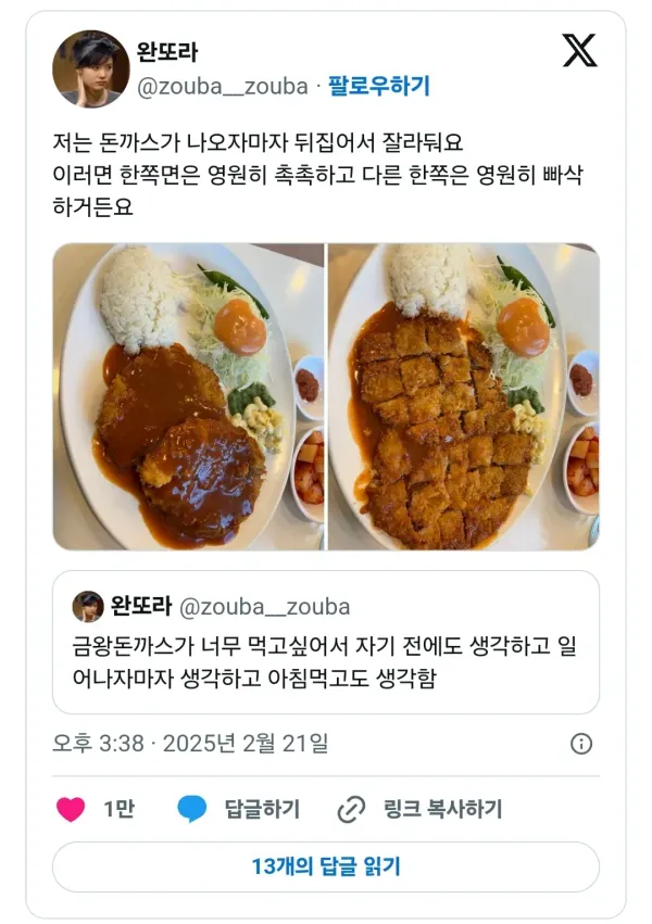 돈까스를 더 맛있게 먹는 방법