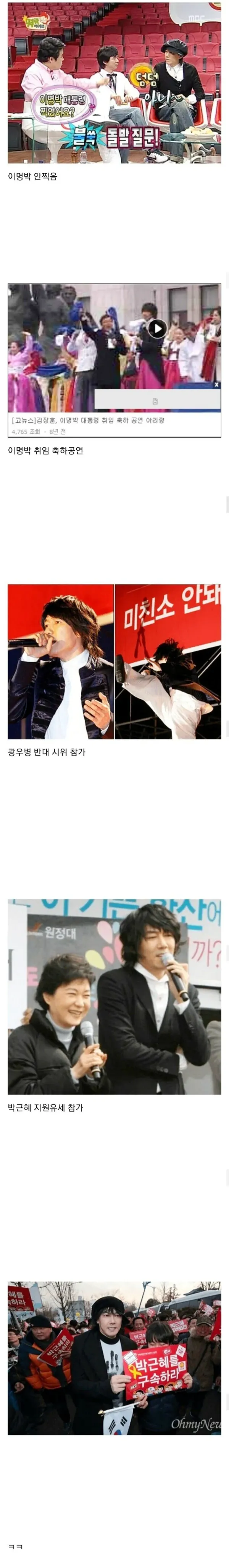 정치 좌우 찍어먹어본 김장훈의 현재 정치관