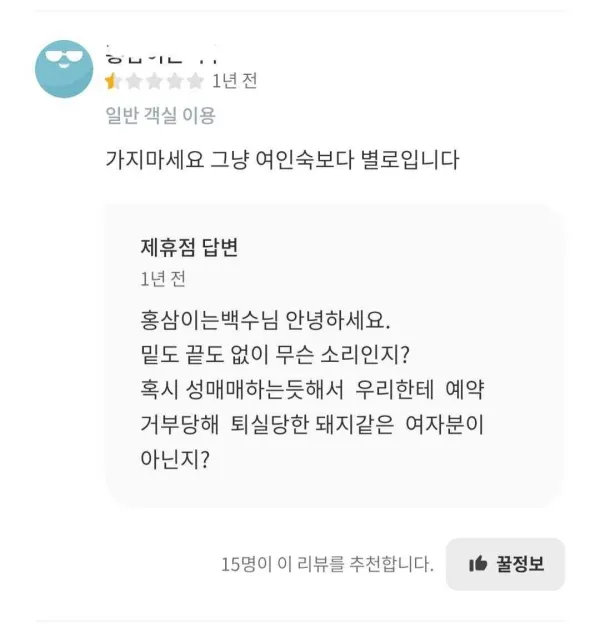 노빠꾸 모텔 사장님ㄷㄷㄷㄷㄷㄷㄷ
