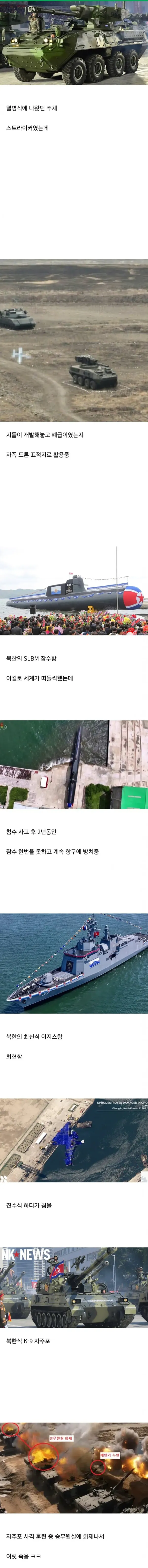 북한 신식 무기들 근황
