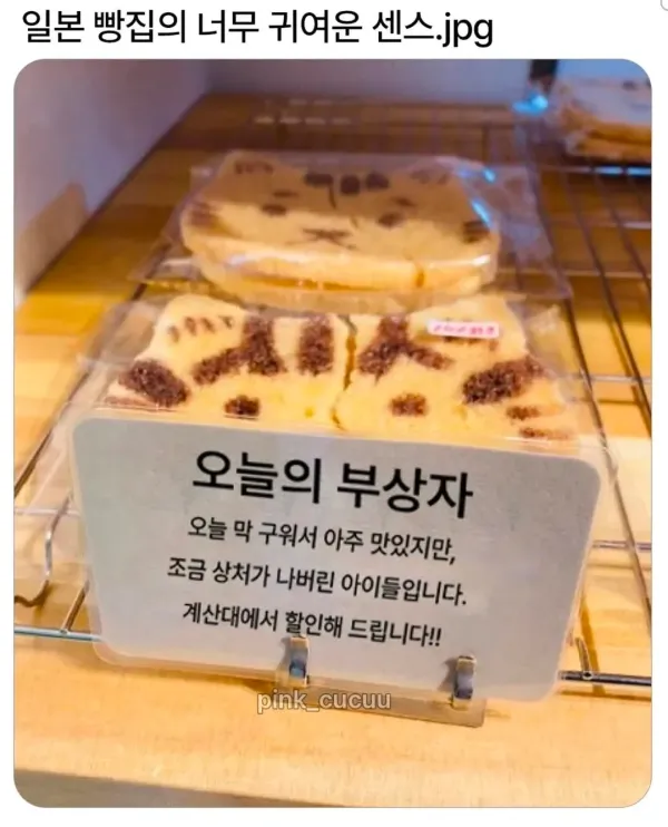 일본 빵집의 아기자기한 센스