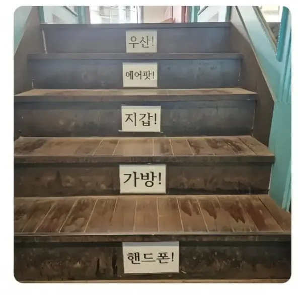 어느동네 친절한 코노 계단